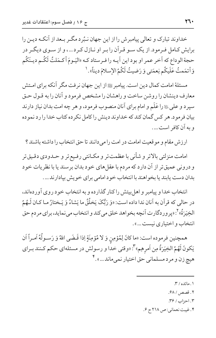 صفحه ۲۶۰