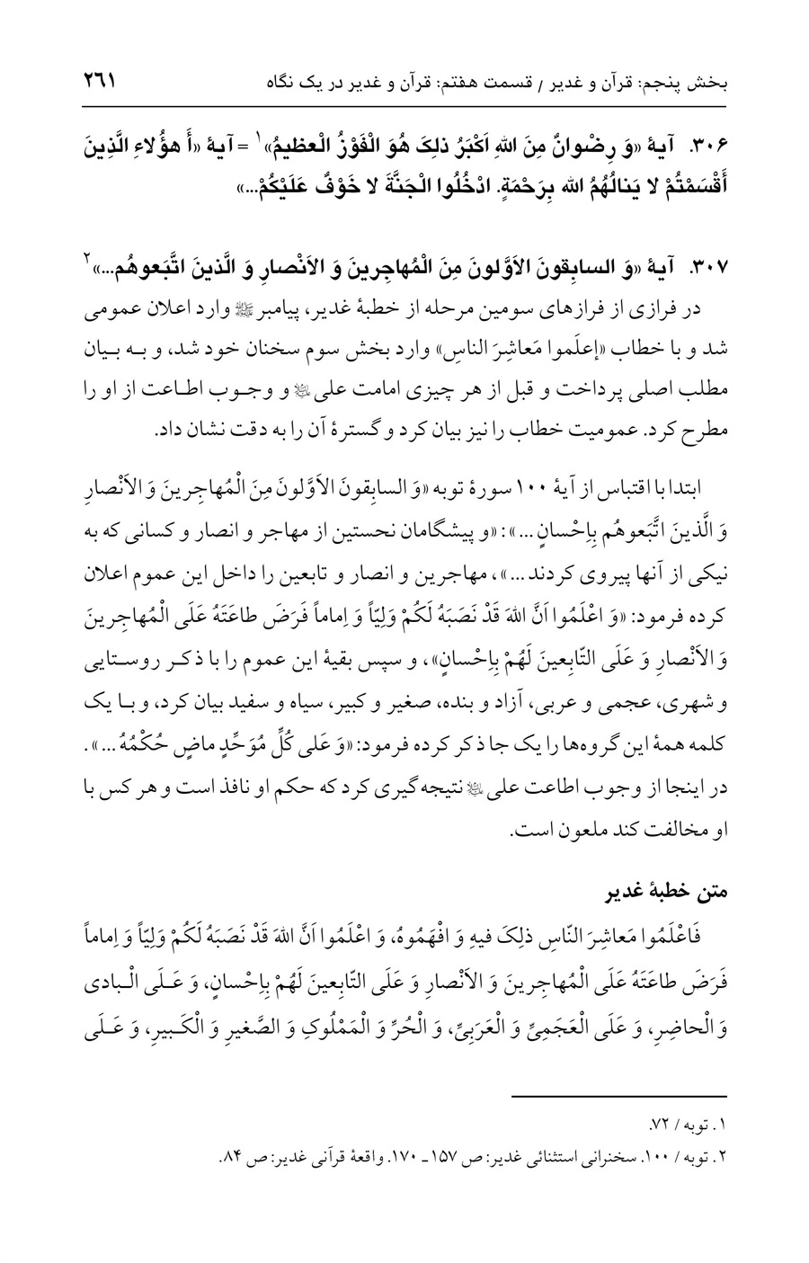 صفحه ۲۶۱