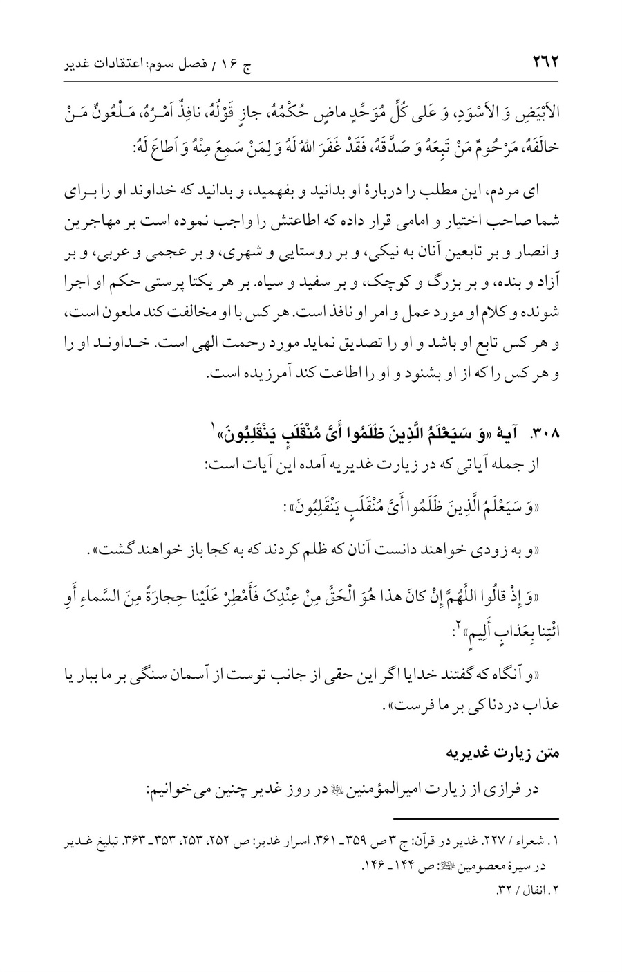 صفحه ۲۶۲