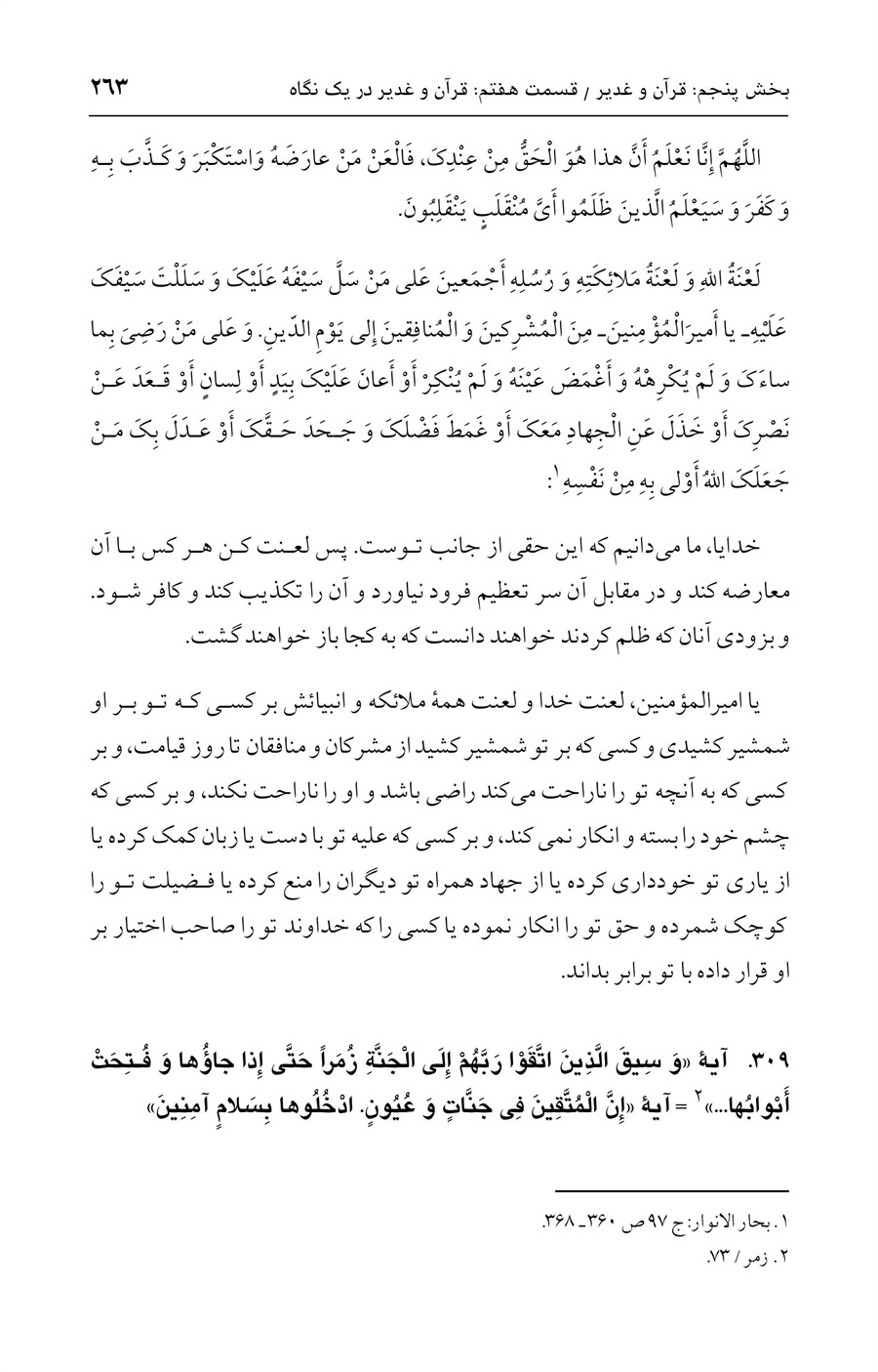 صفحه ۲۶۳