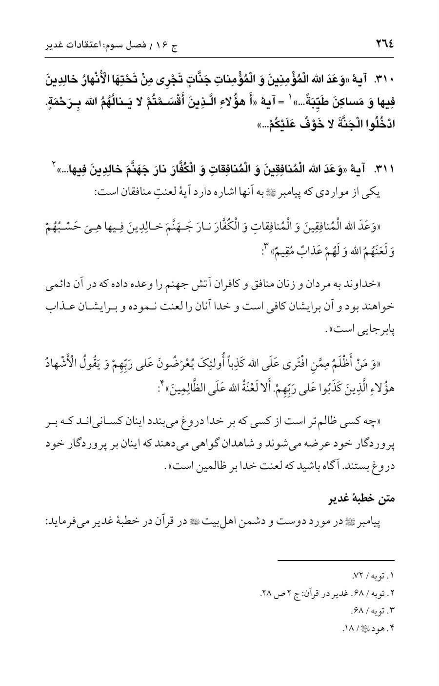 صفحه ۲۶۴