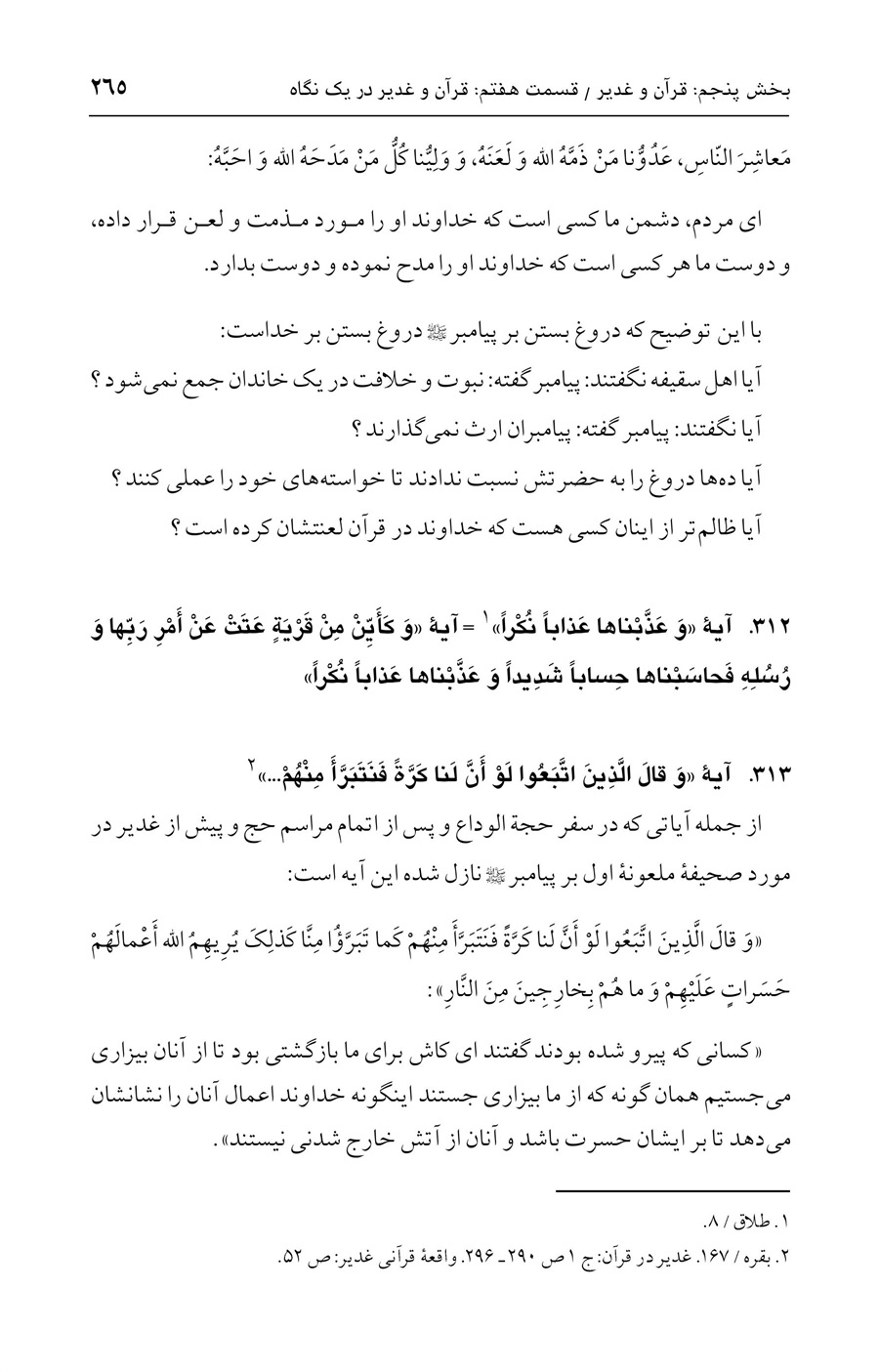 صفحه ۲۶۵