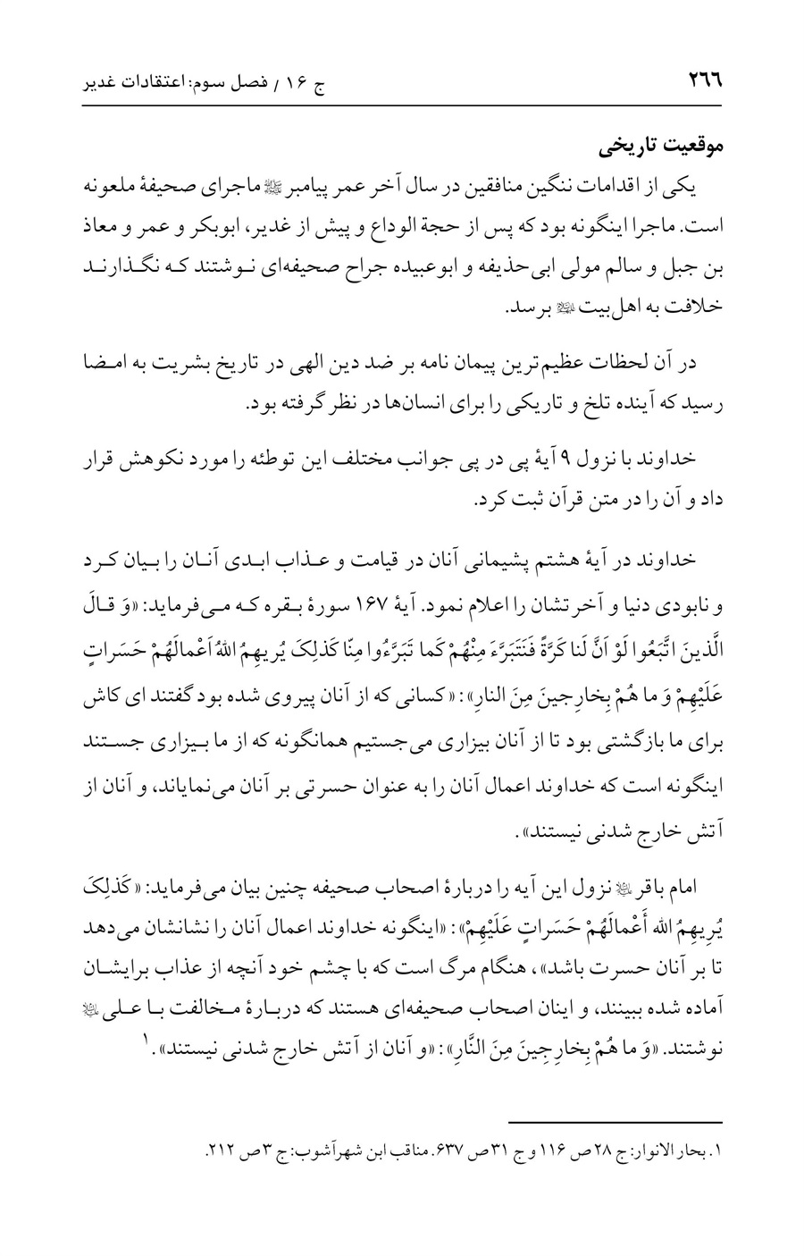 صفحه ۲۶۶