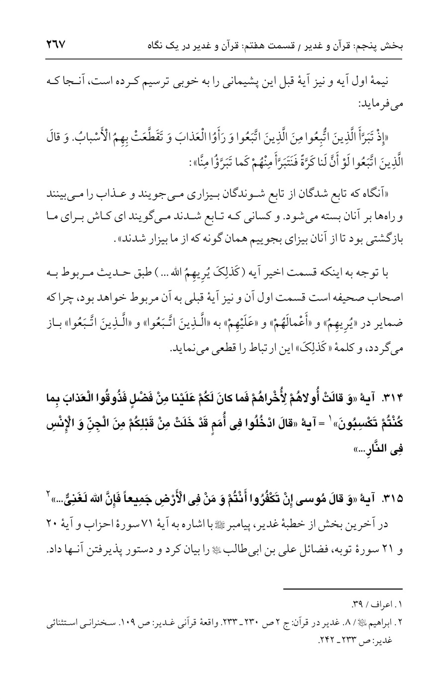 صفحه ۲۶۷