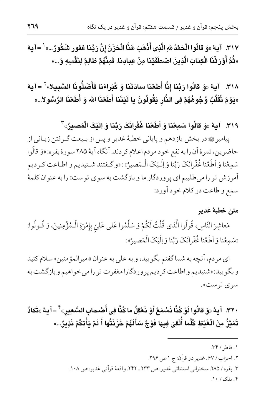 صفحه ۲۶۹