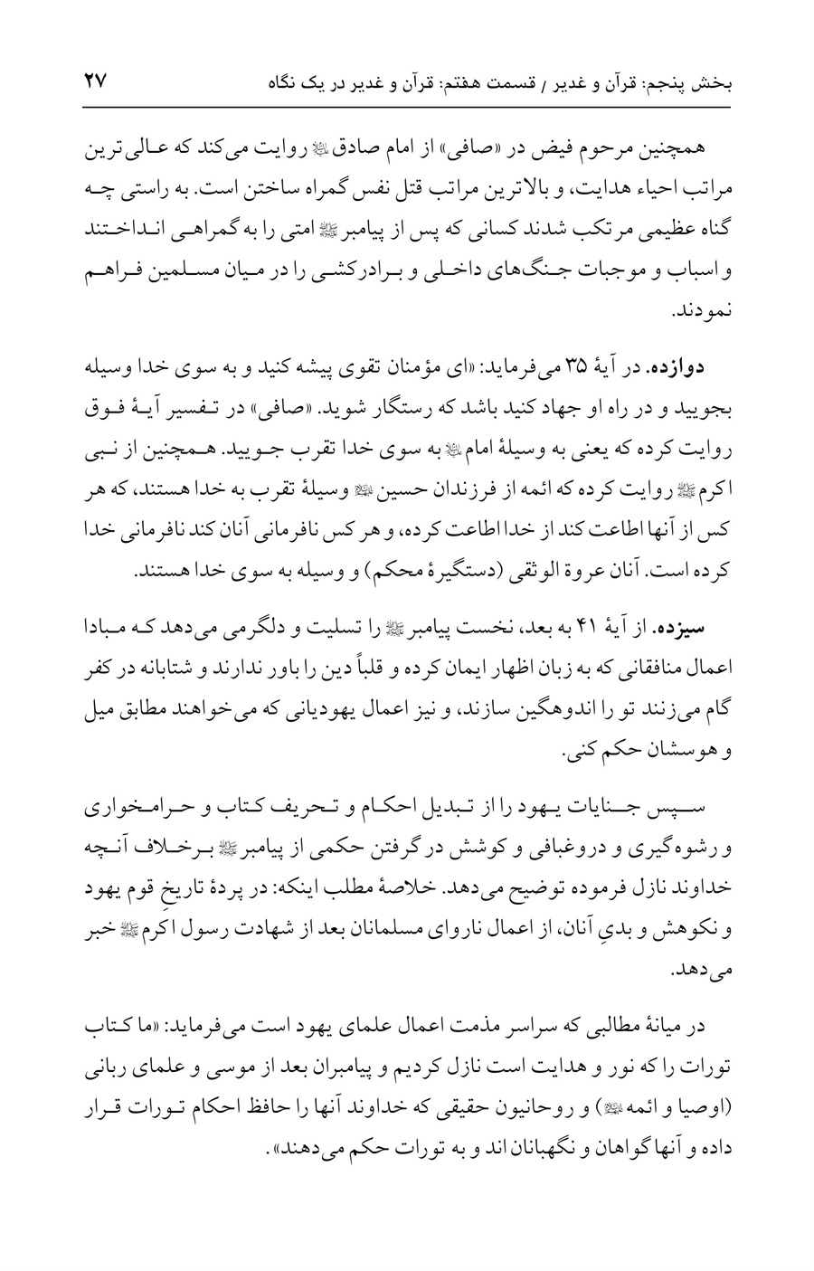 صفحه ۲۷