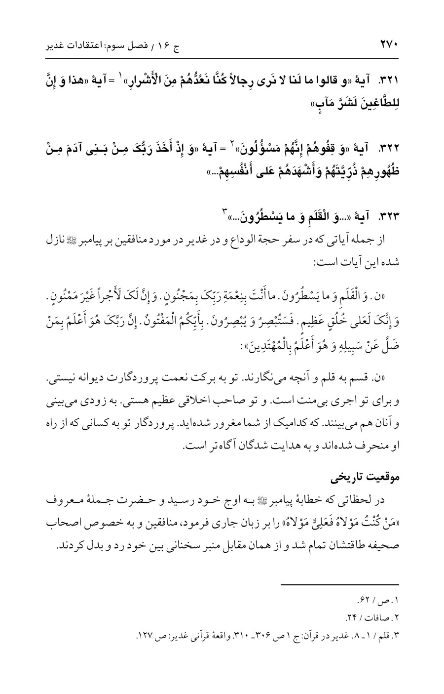 صفحه ۲۷۰