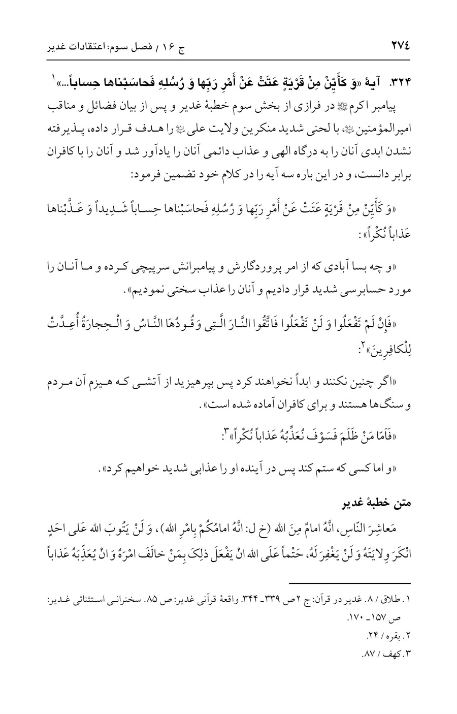 صفحه ۲۷۴