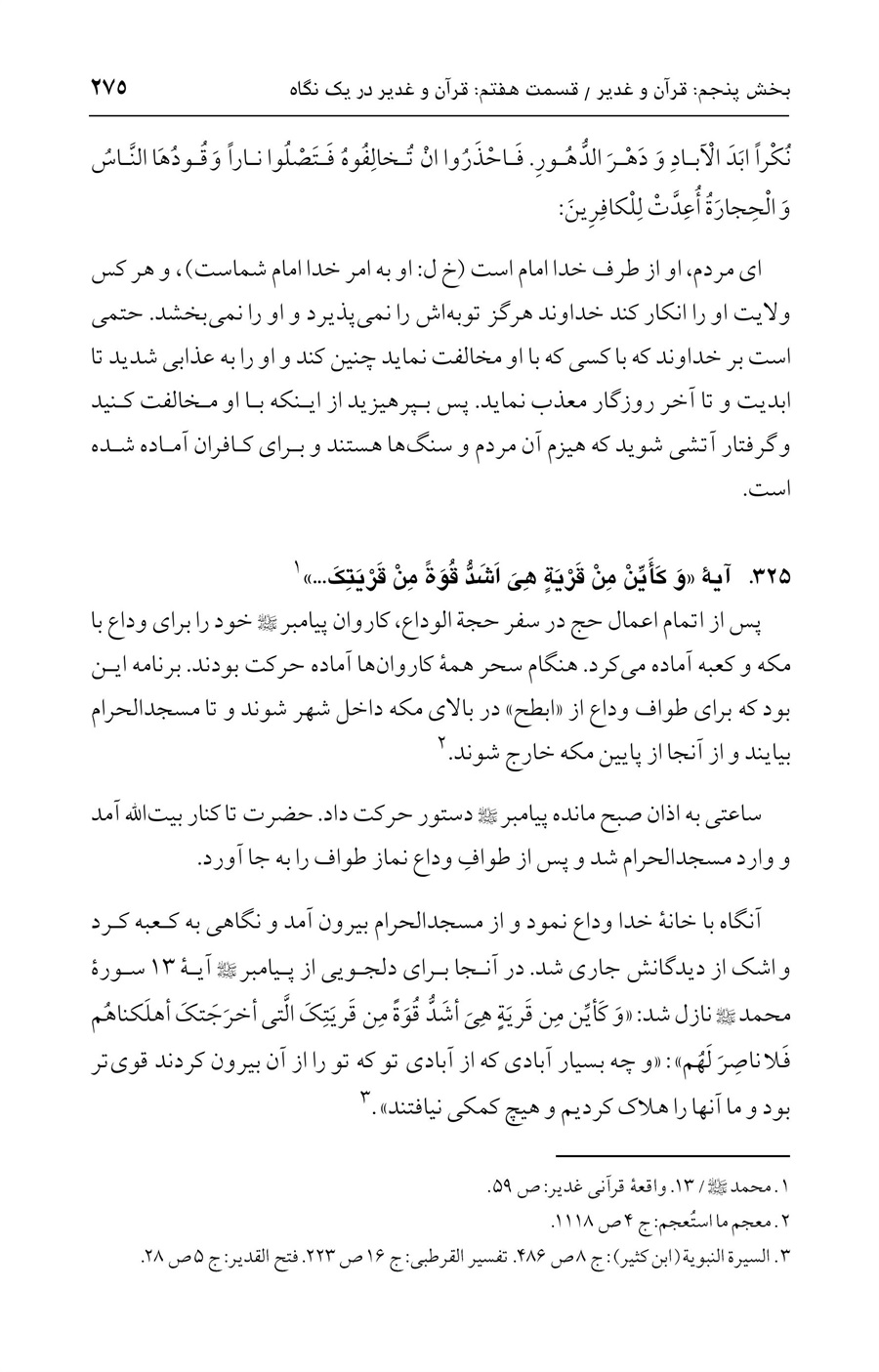 صفحه ۲۷۵