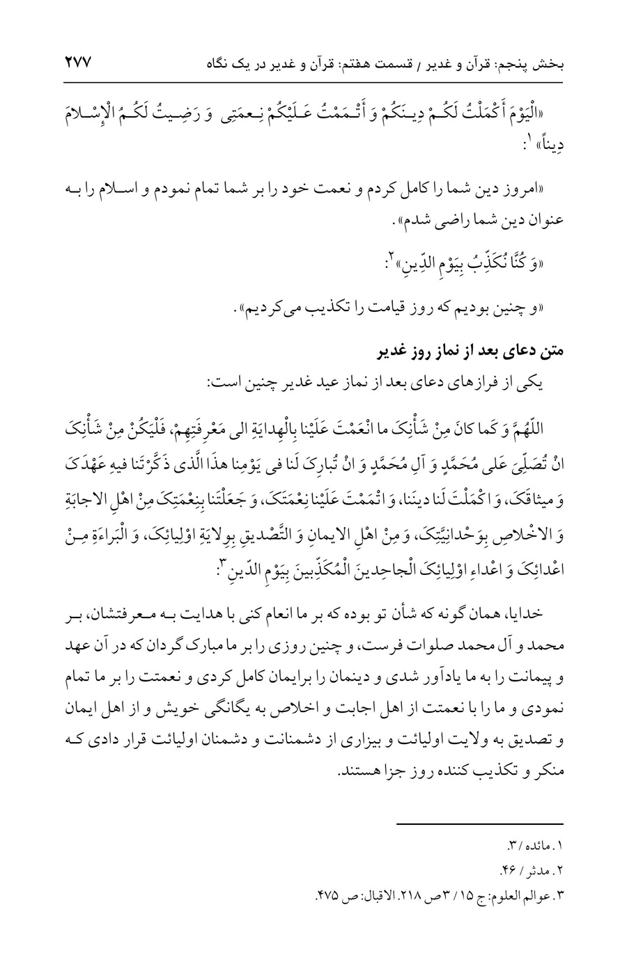 صفحه ۲۷۷
