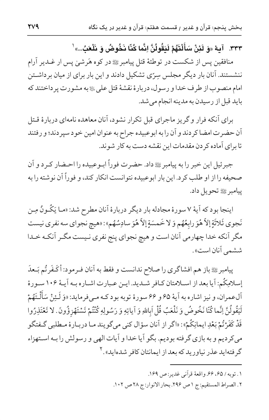 صفحه ۲۷۹