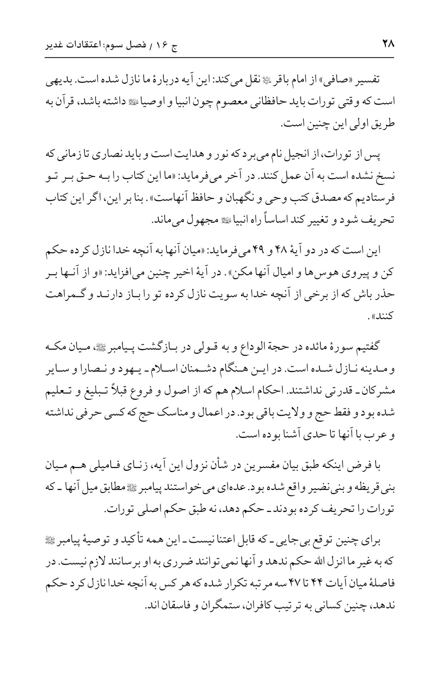 صفحه ۲۸