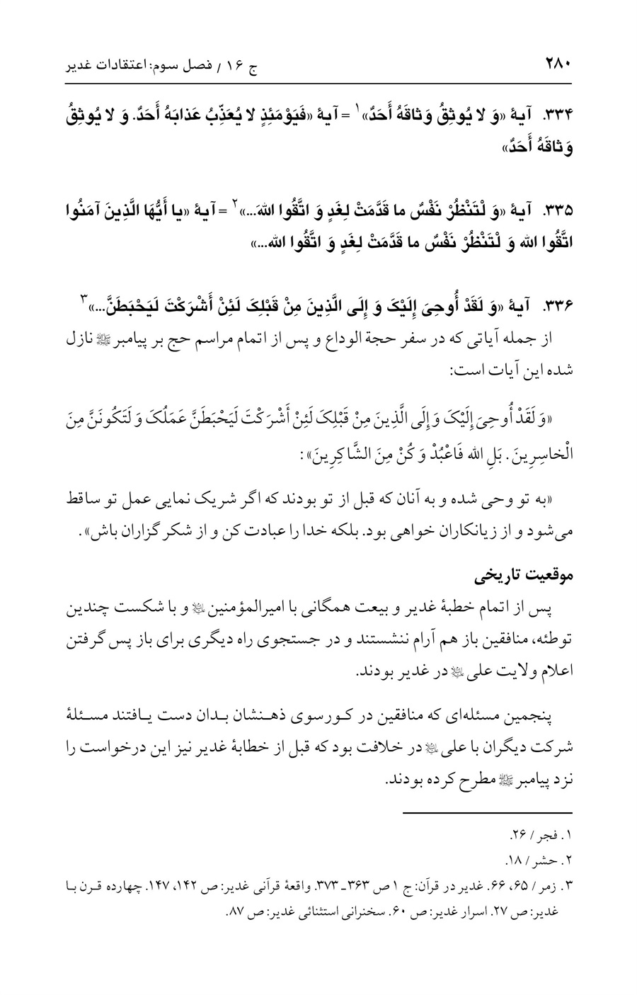 صفحه ۲۸۰