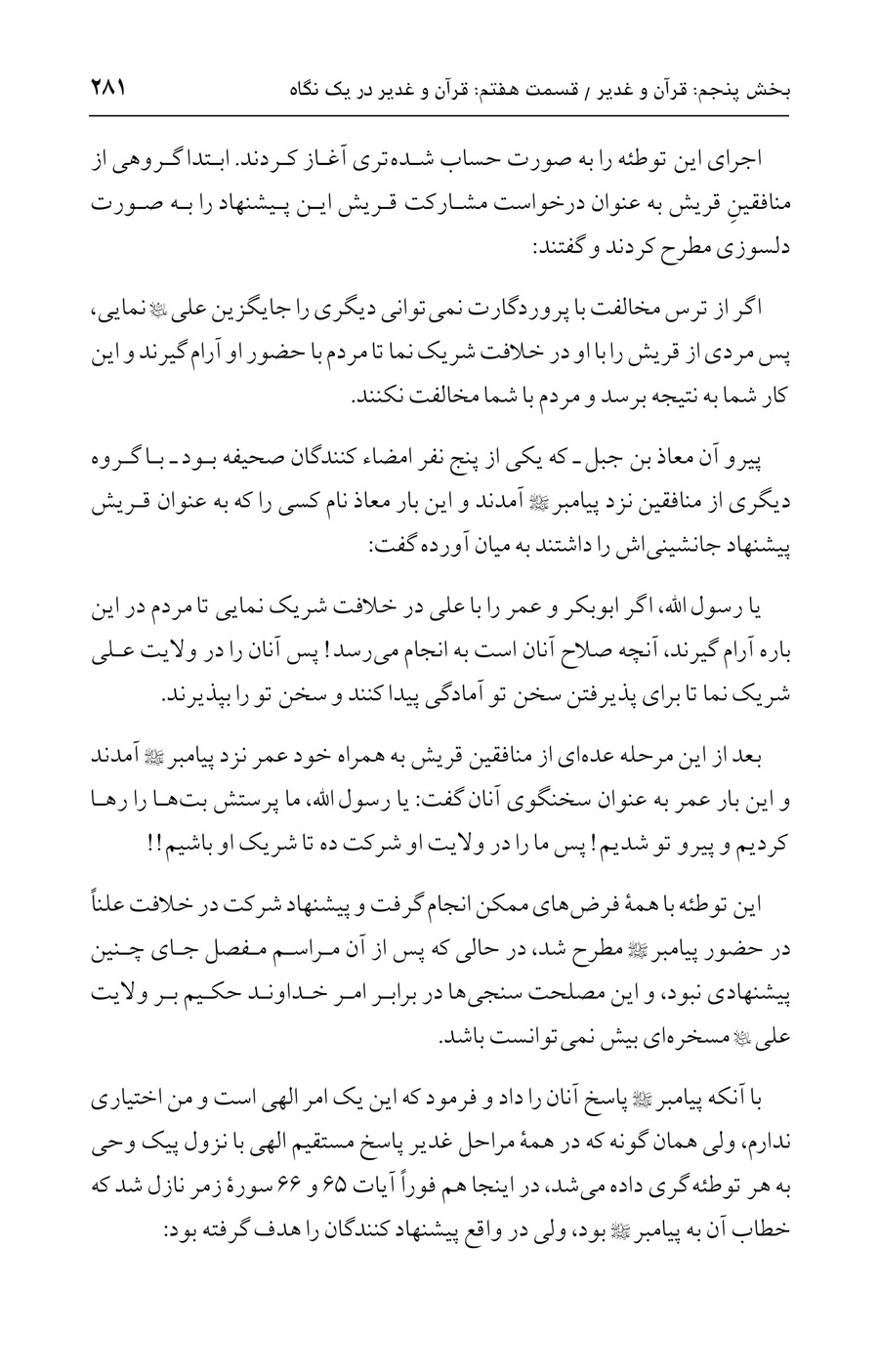 صفحه ۲۸۱