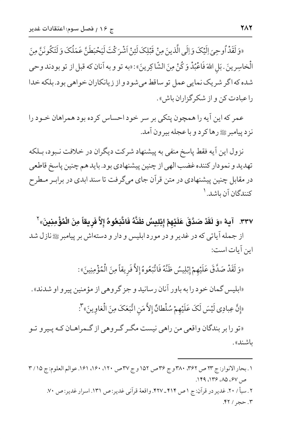 صفحه ۲۸۲