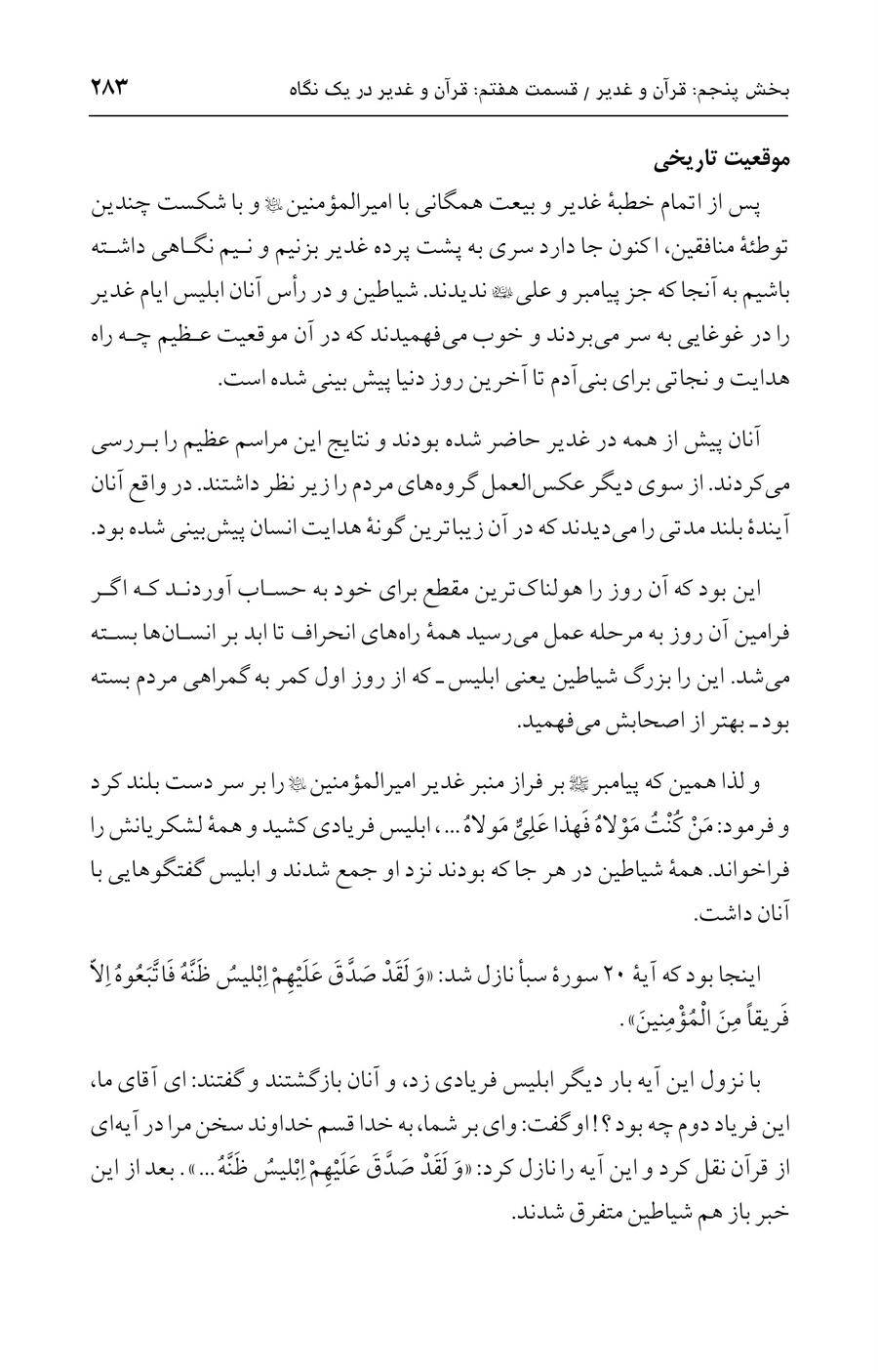 صفحه ۲۸۳