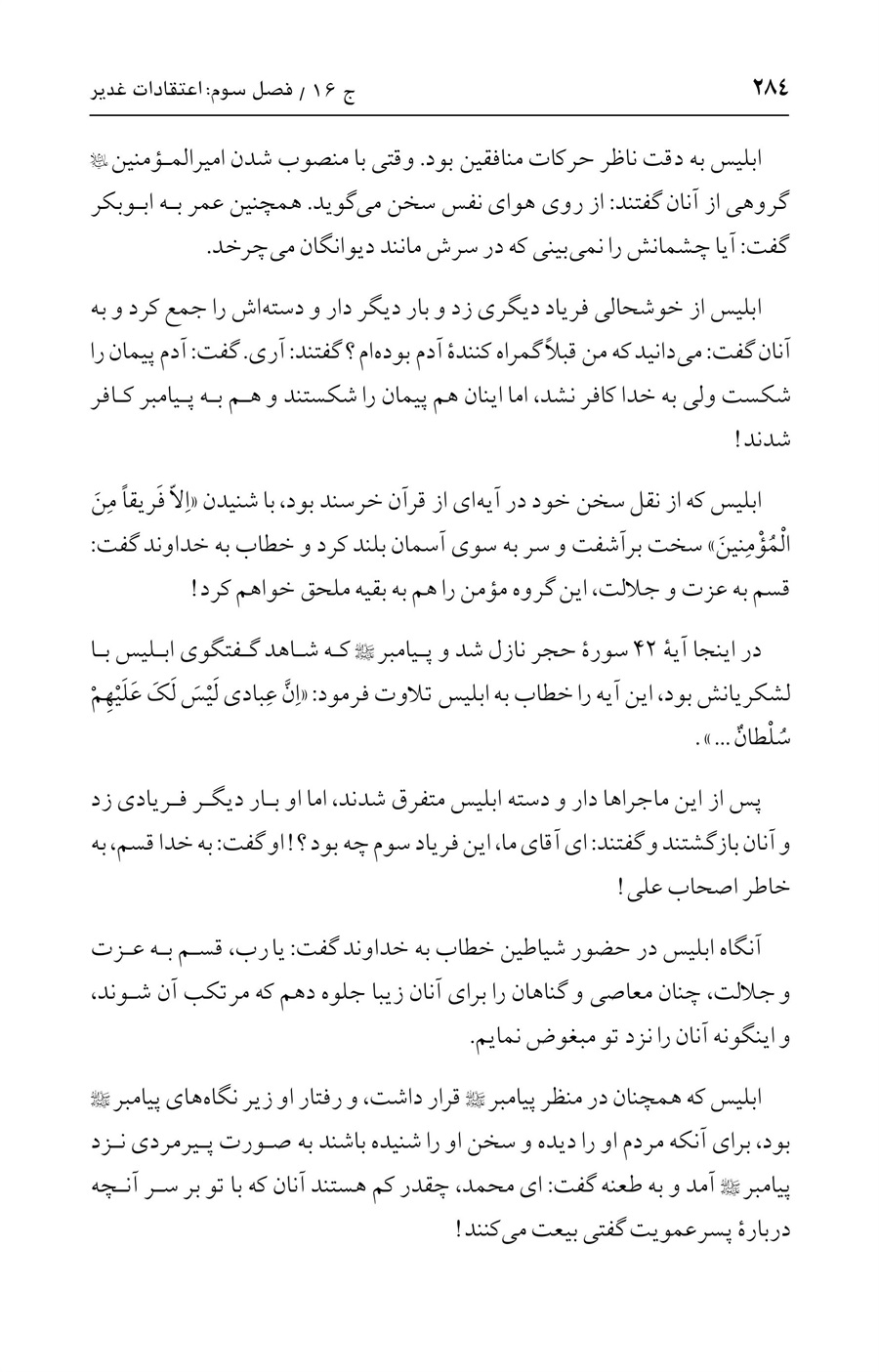 صفحه ۲۸۴