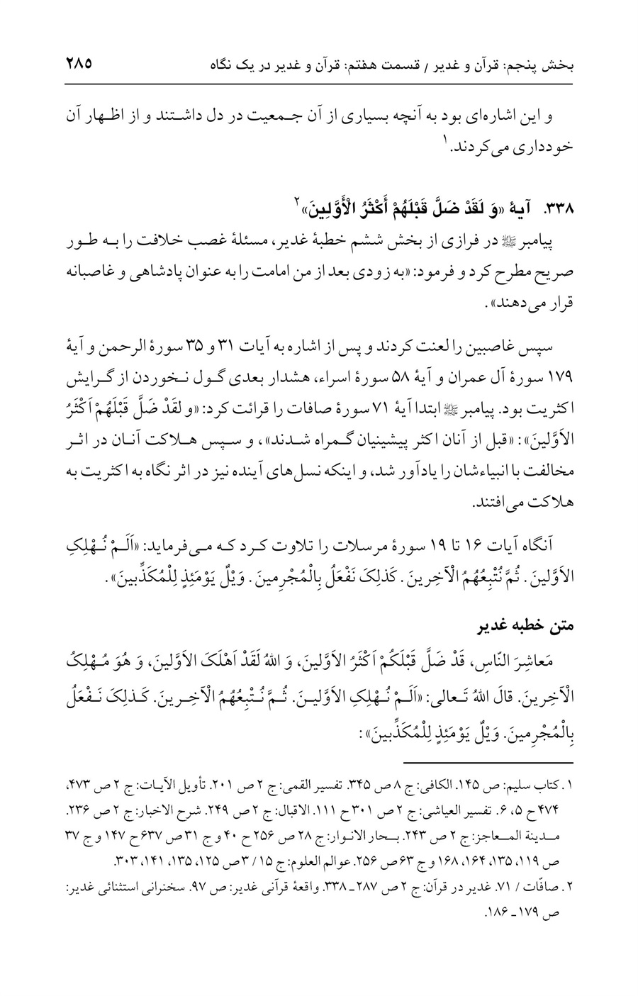 صفحه ۲۸۵