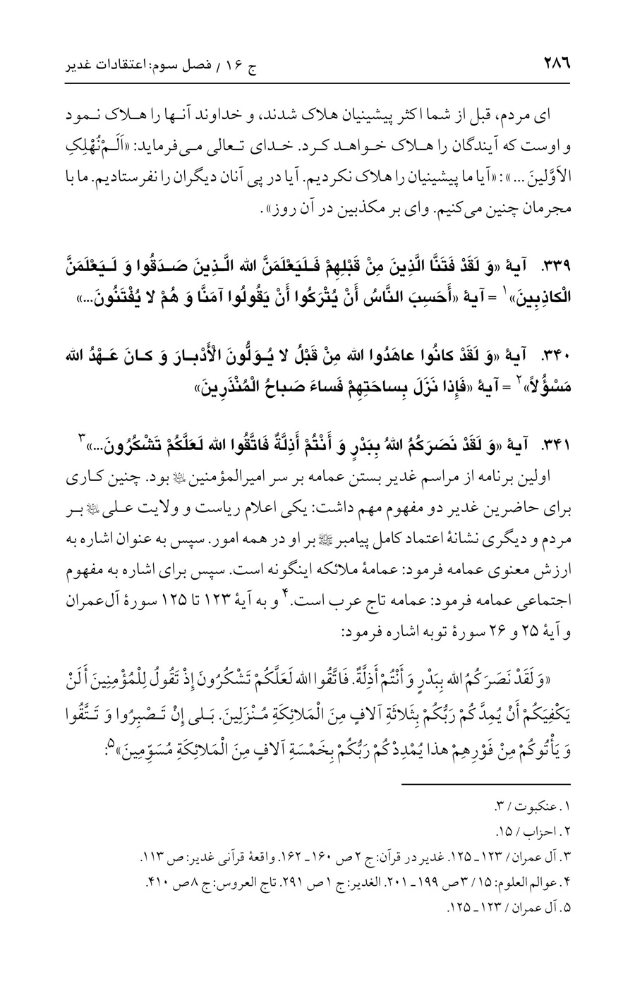 صفحه ۲۸۶