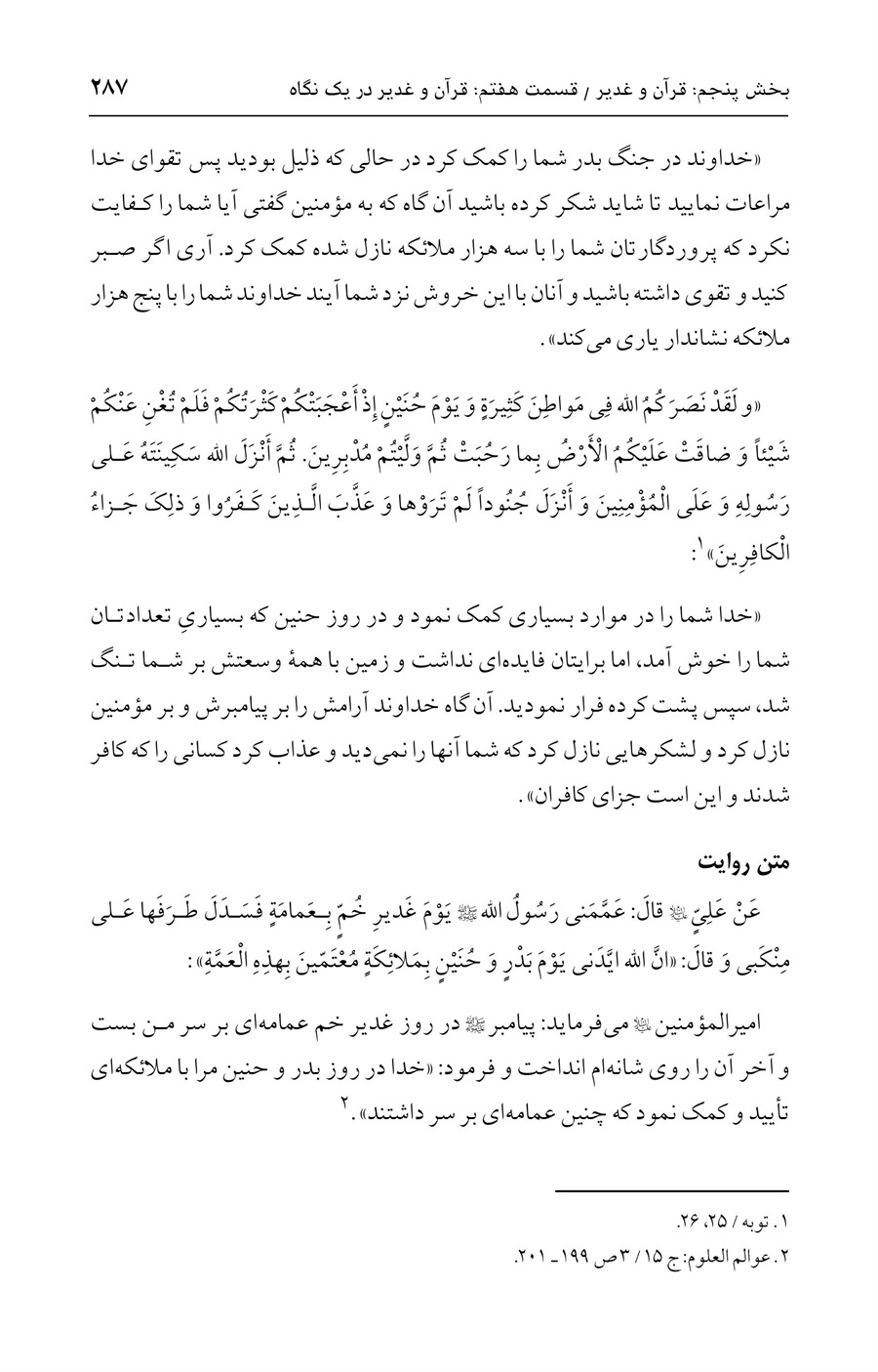 صفحه ۲۸۷