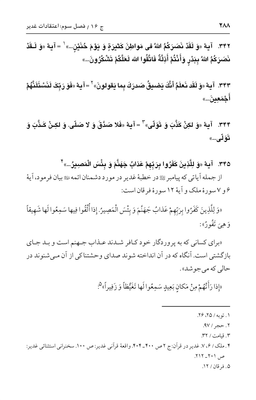 صفحه ۲۸۸