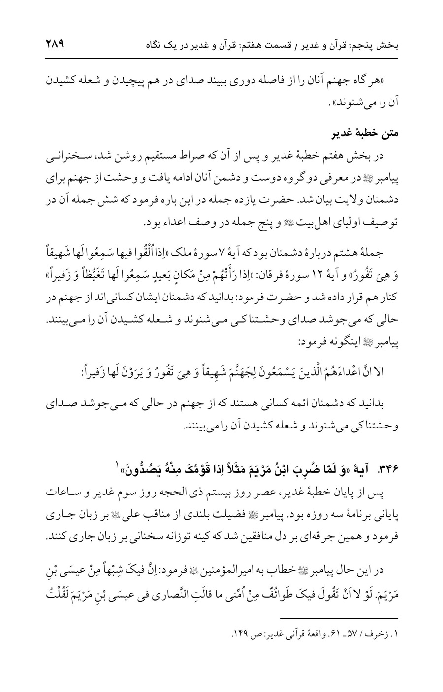 صفحه ۲۸۹