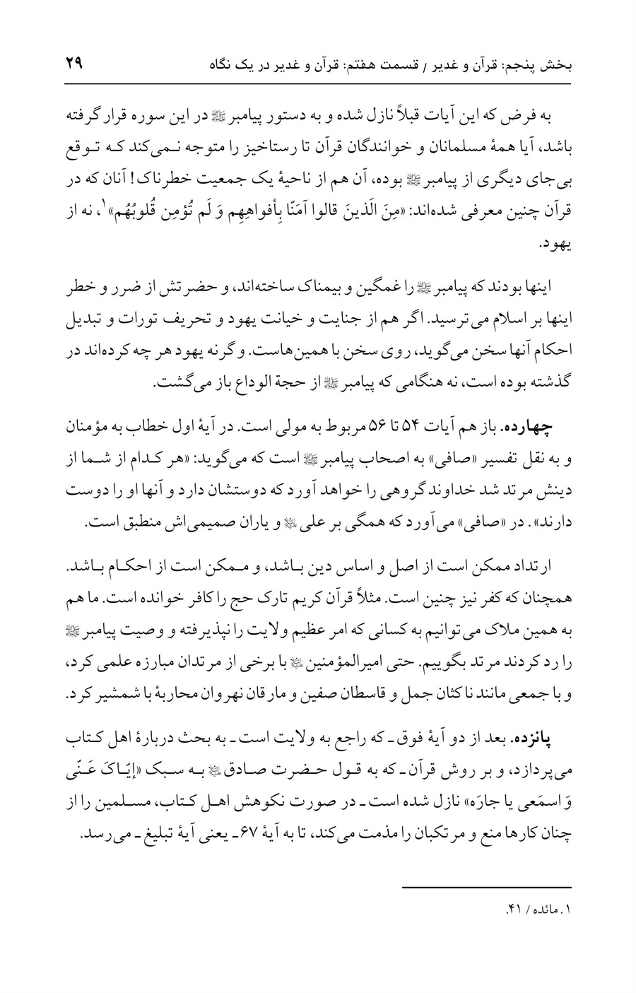 صفحه ۲۹