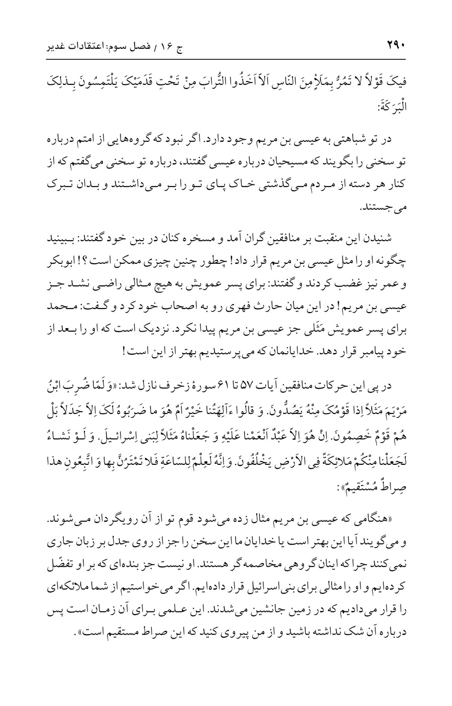 صفحه ۲۹۰