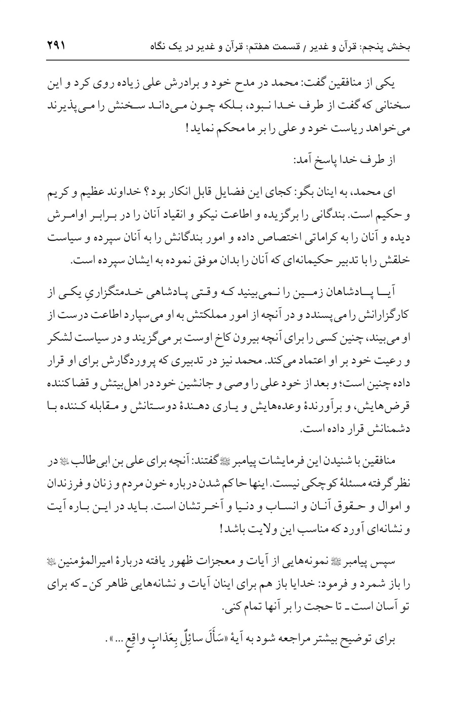 صفحه ۲۹۱