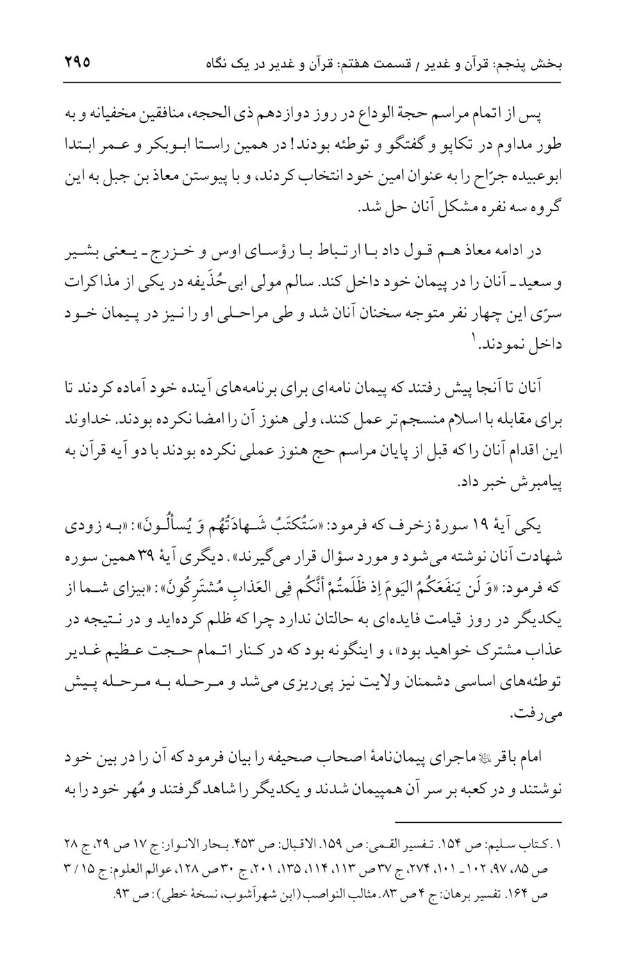 صفحه ۲۹۵