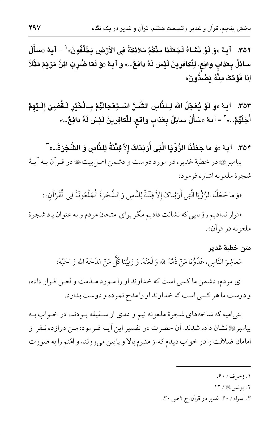 صفحه ۲۹۷
