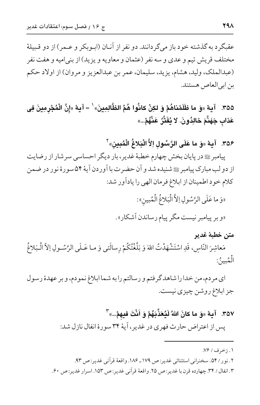 صفحه ۲۹۸