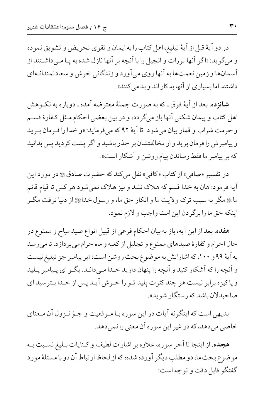 صفحه ۳۰
