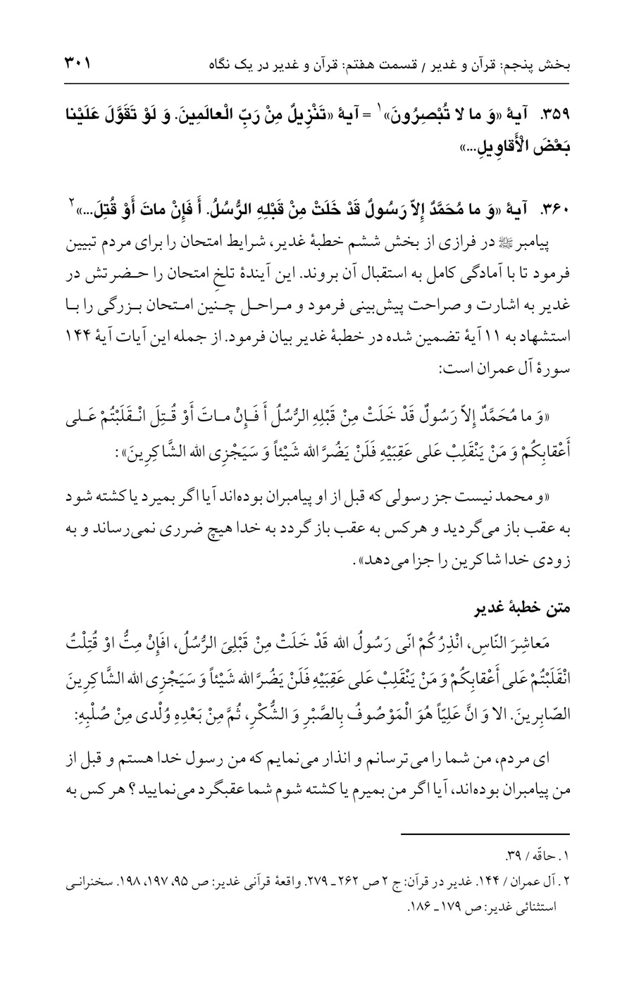 صفحه ۳۰۱
