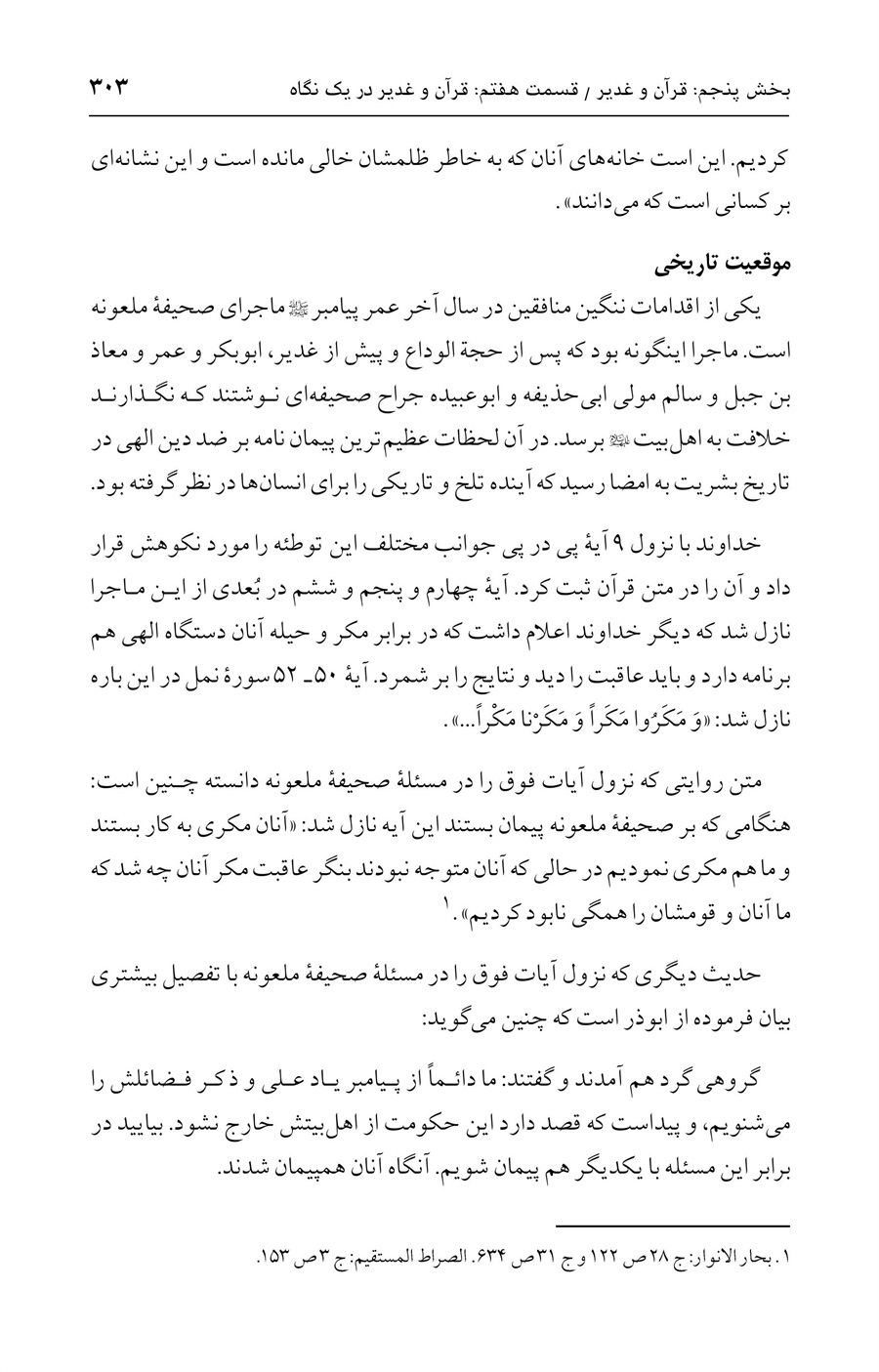 صفحه ۳۰۳