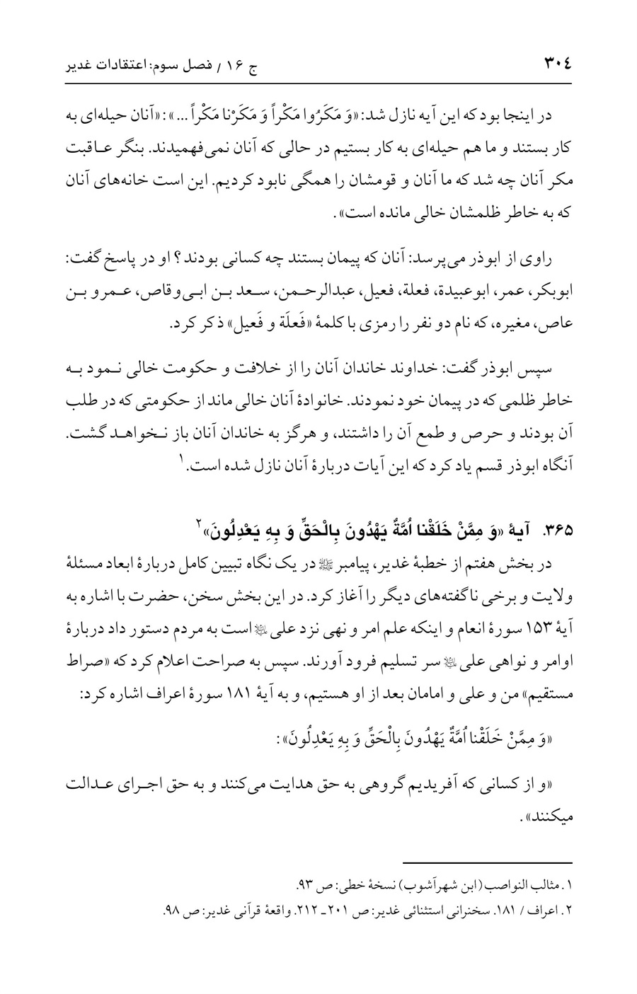 صفحه ۳۰۴