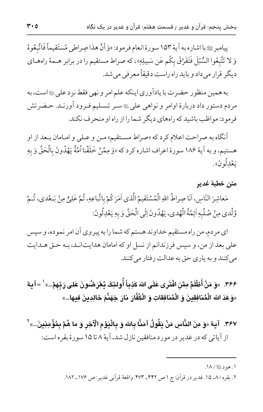 صفحه ۳۰۵