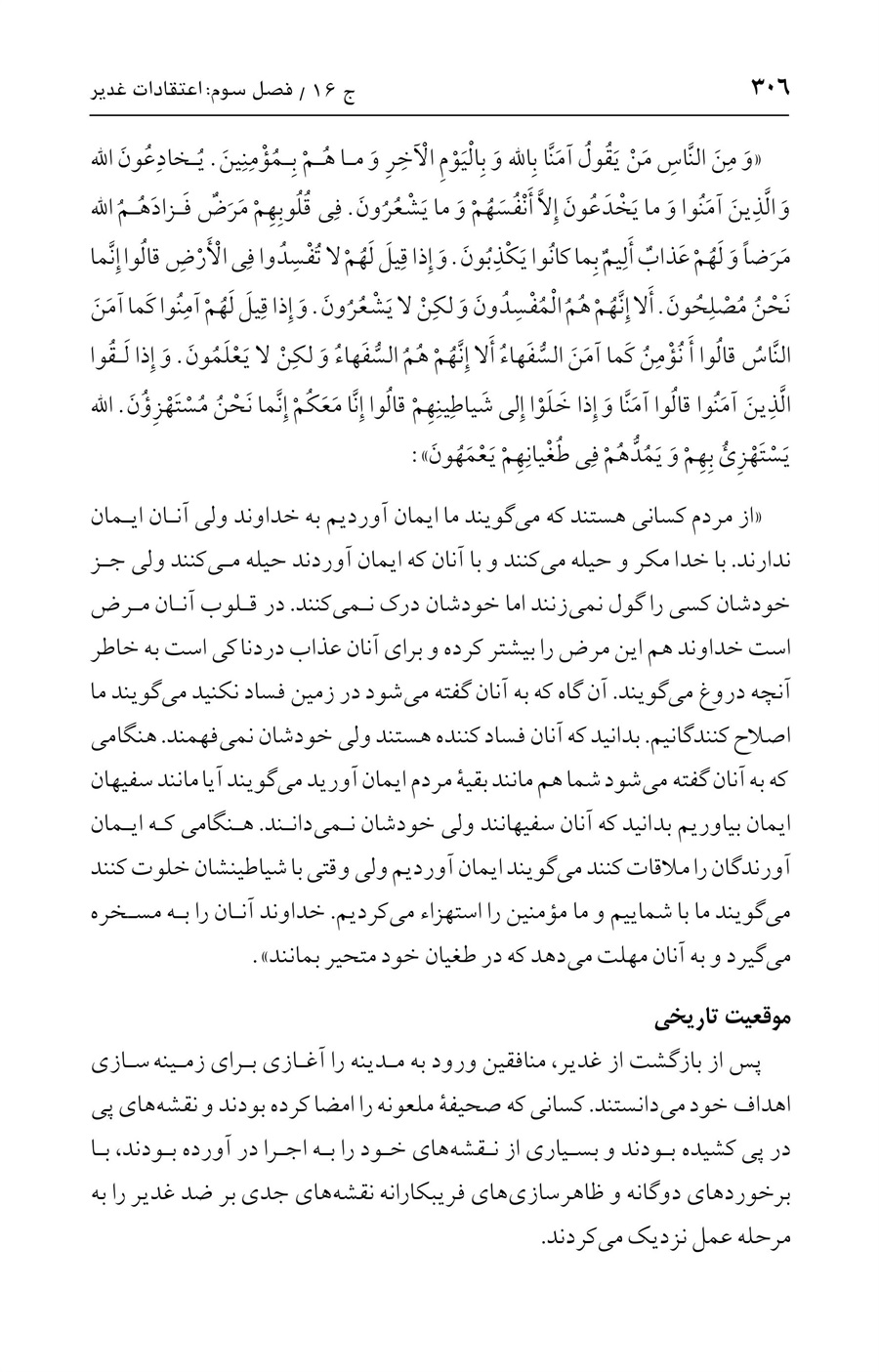 صفحه ۳۰۶