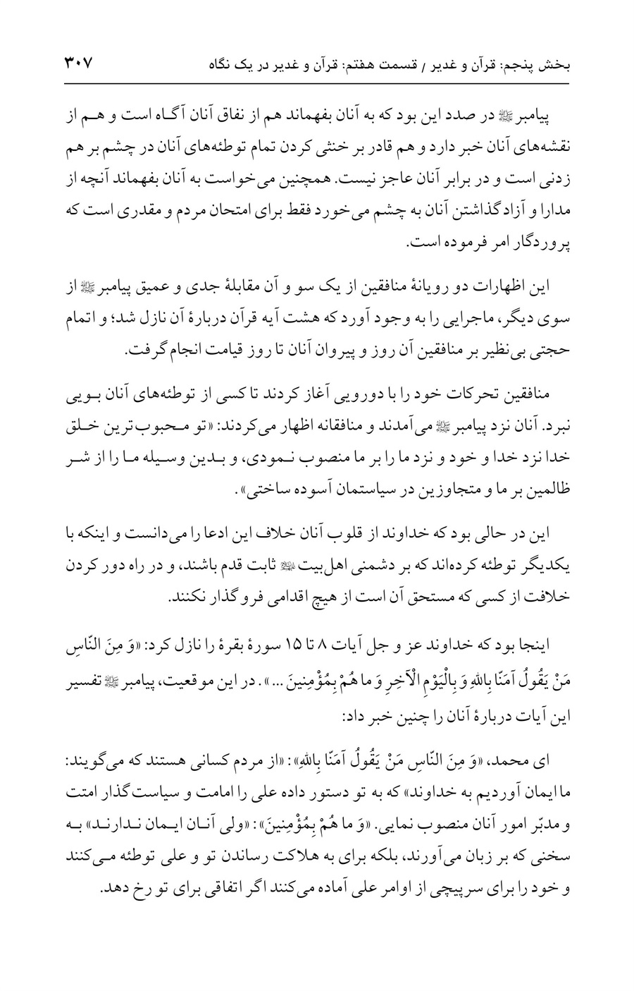 صفحه ۳۰۷