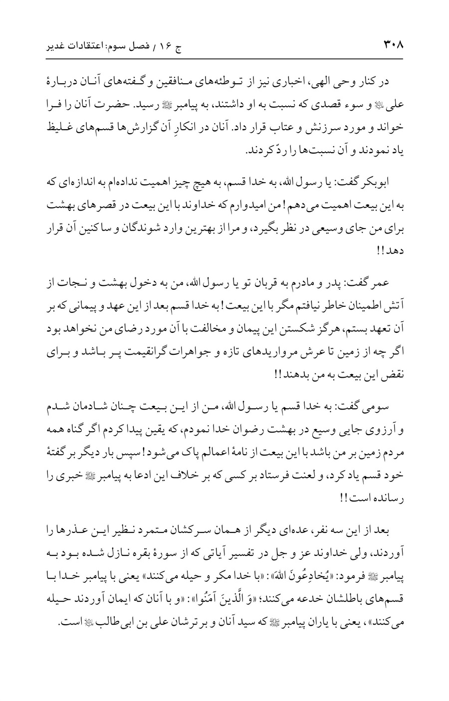 صفحه ۳۰۸