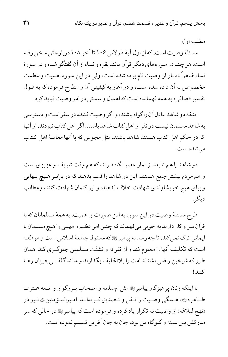 صفحه ۳۱