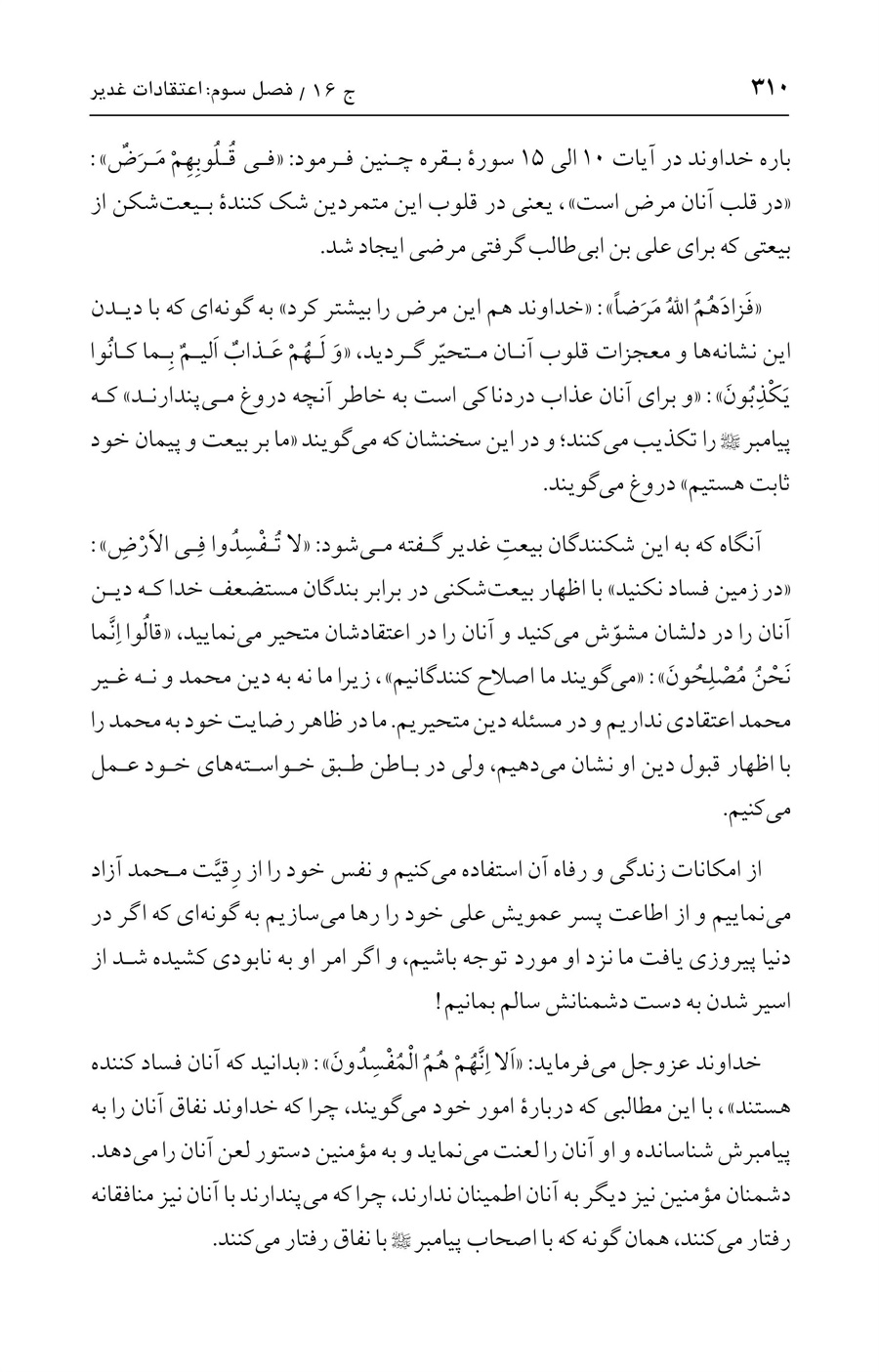 صفحه ۳۱۰