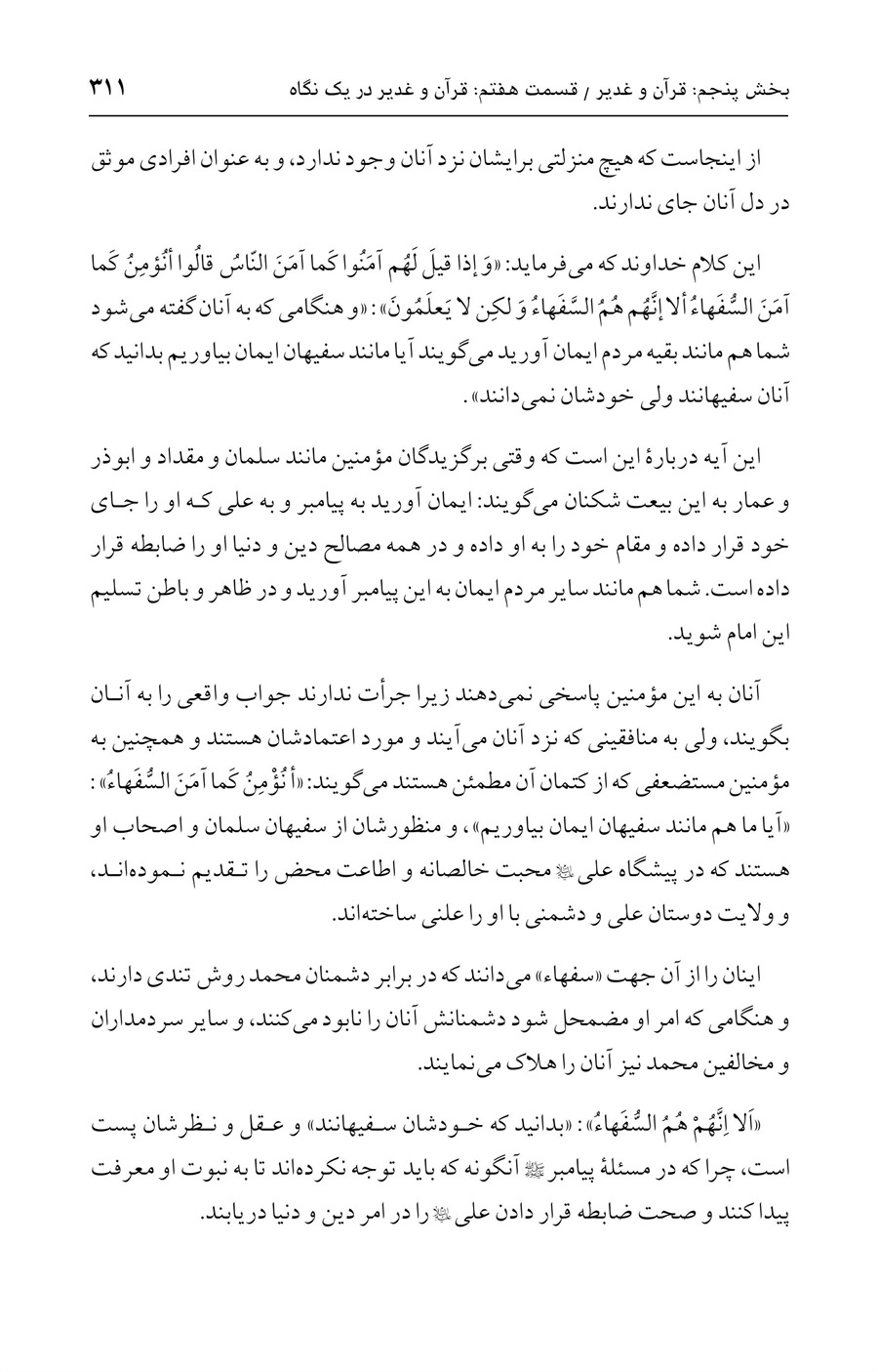 صفحه ۳۱۱