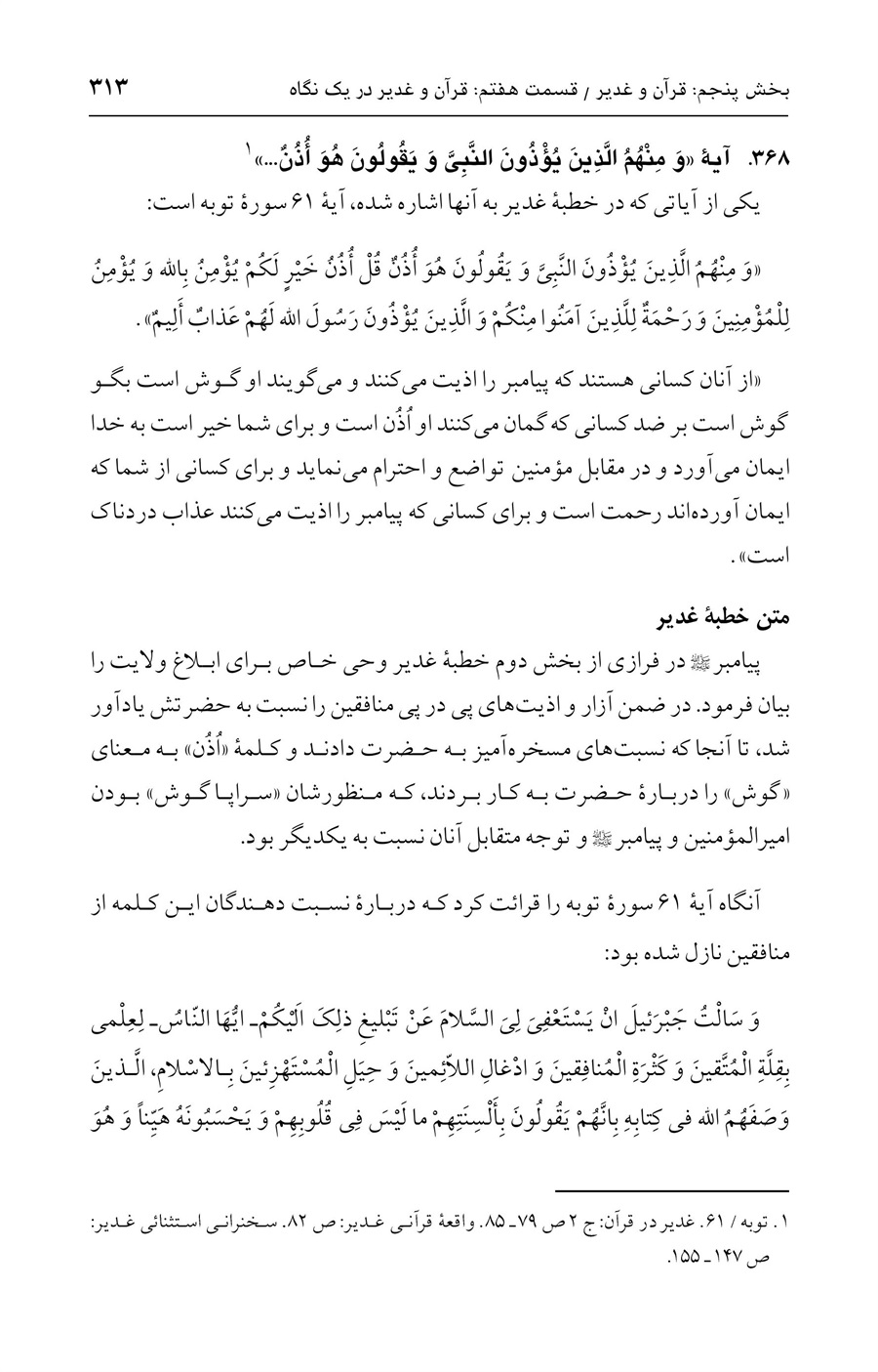 صفحه ۳۱۳