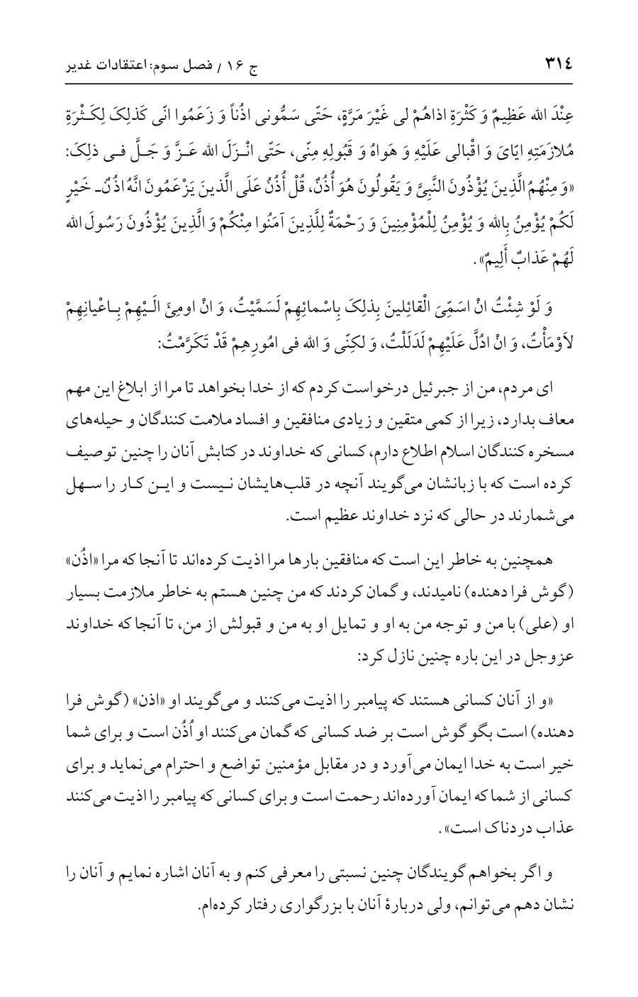 صفحه ۳۱۴