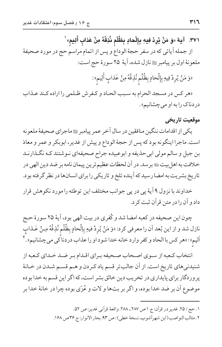 صفحه ۳۱۶