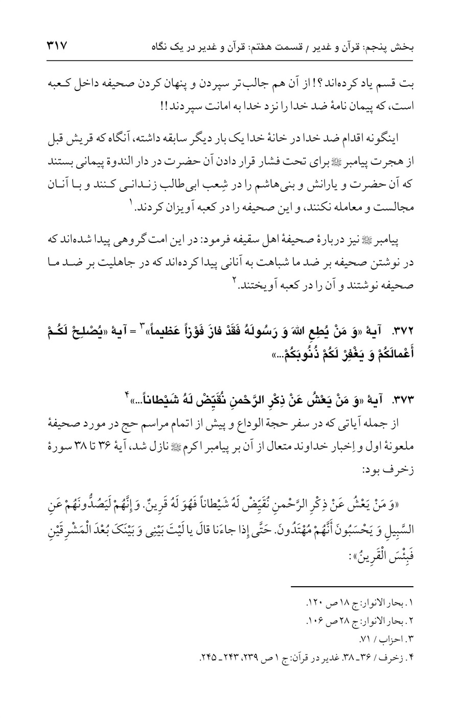 صفحه ۳۱۷