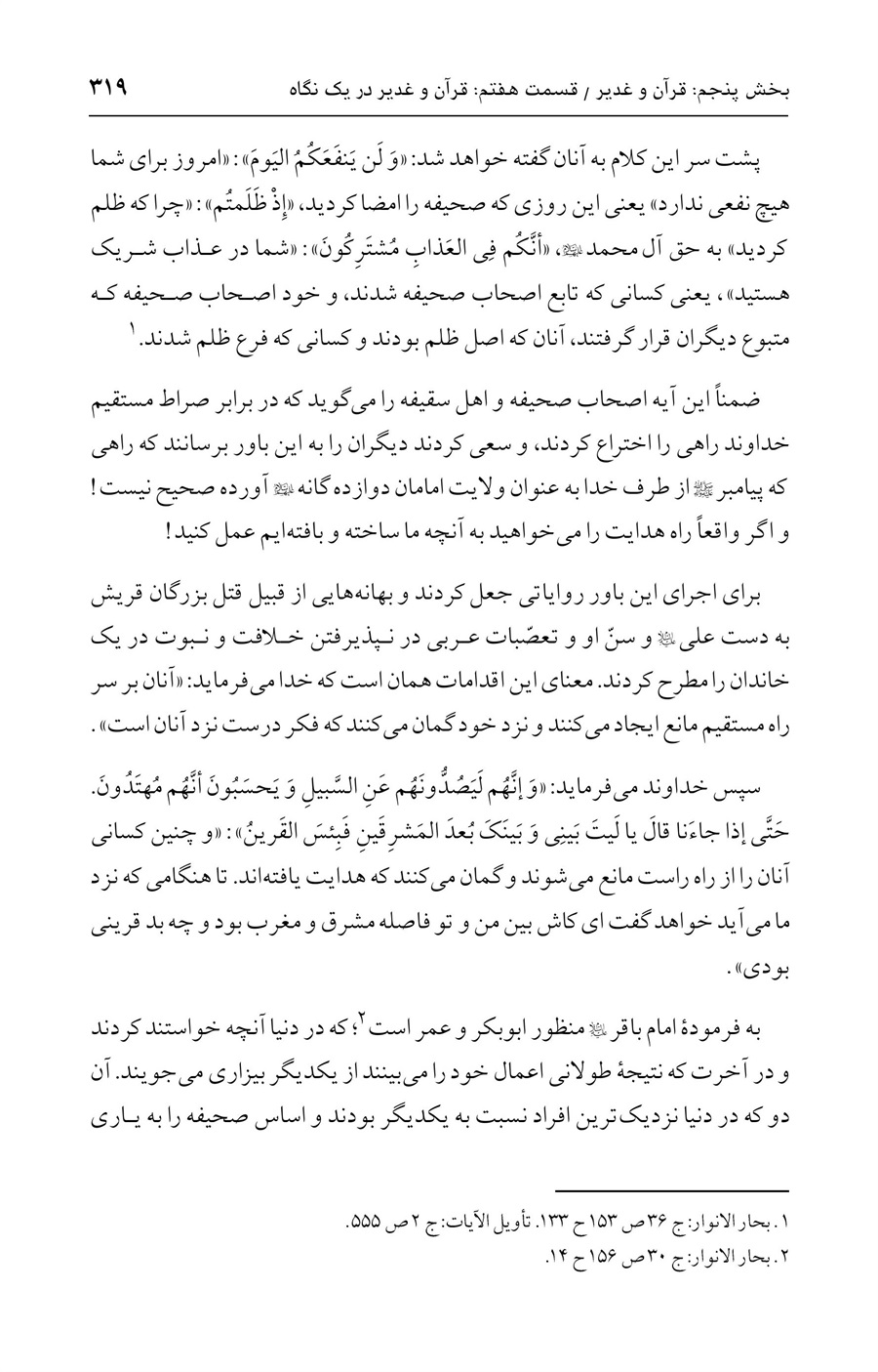 صفحه ۳۱۹