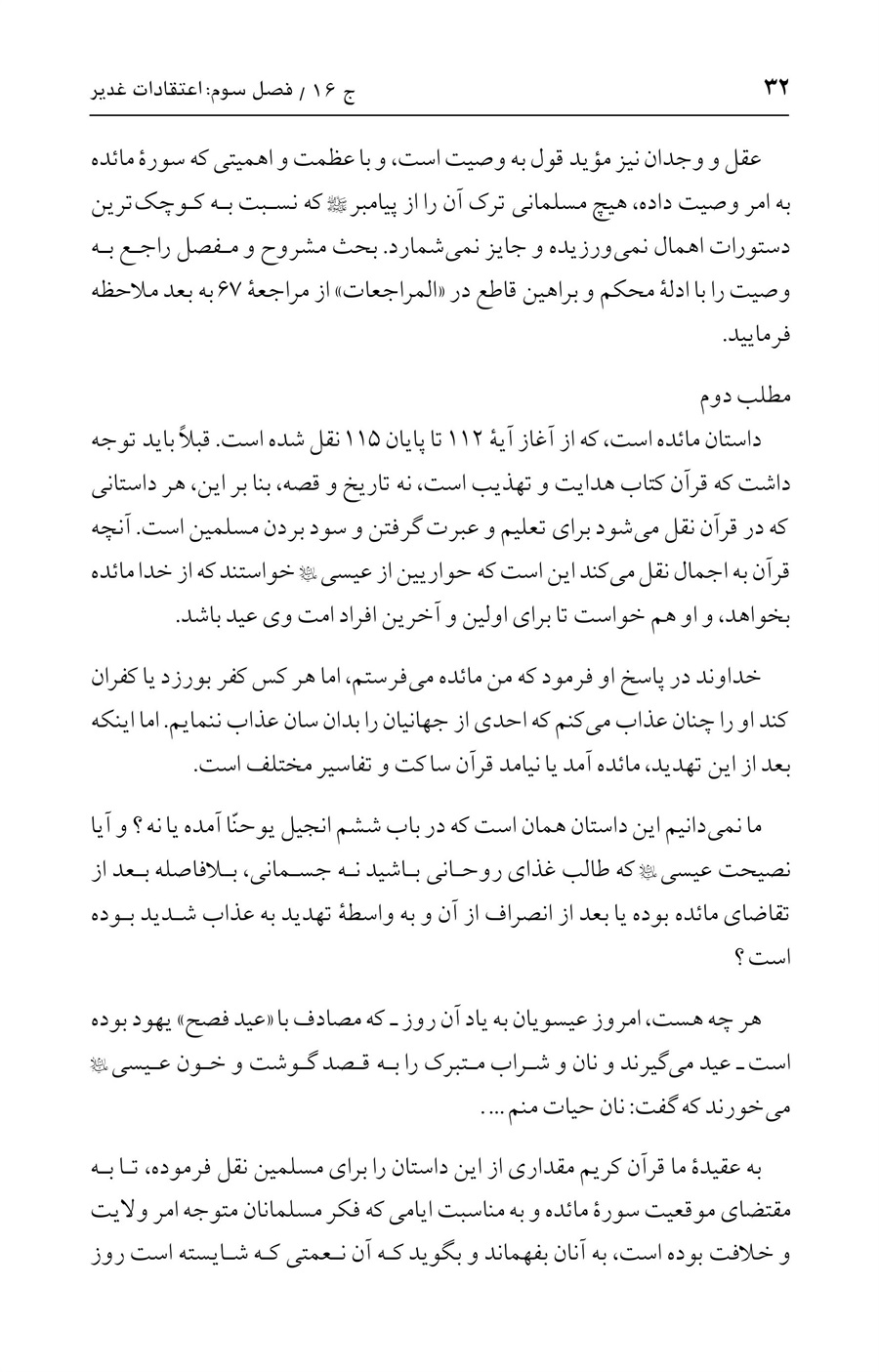 صفحه ۳۲
