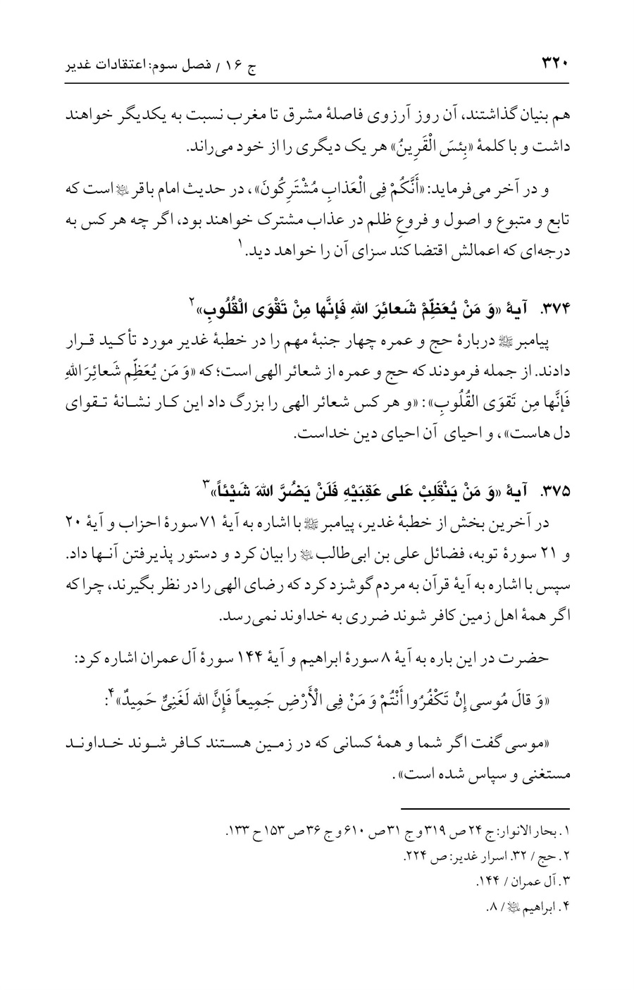 صفحه ۳۲۰